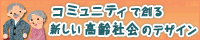 高齢者領域ウェブ